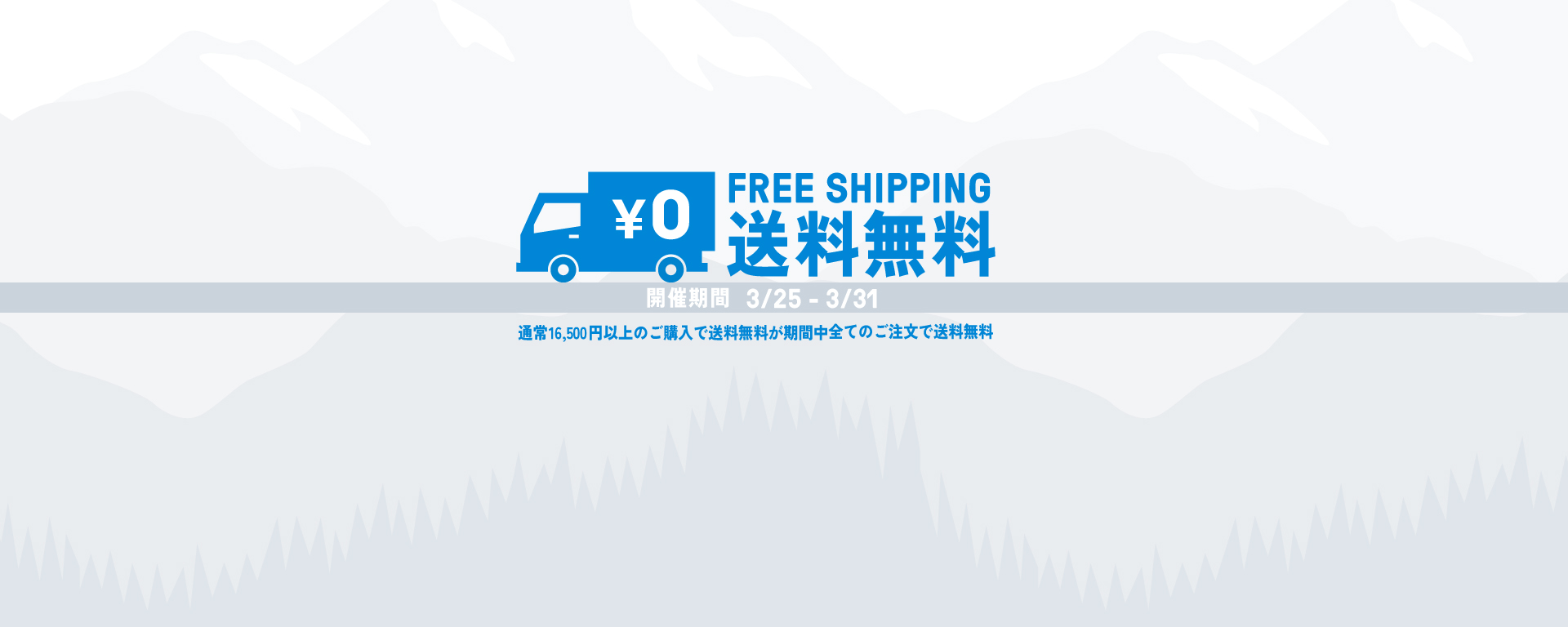 送料無料