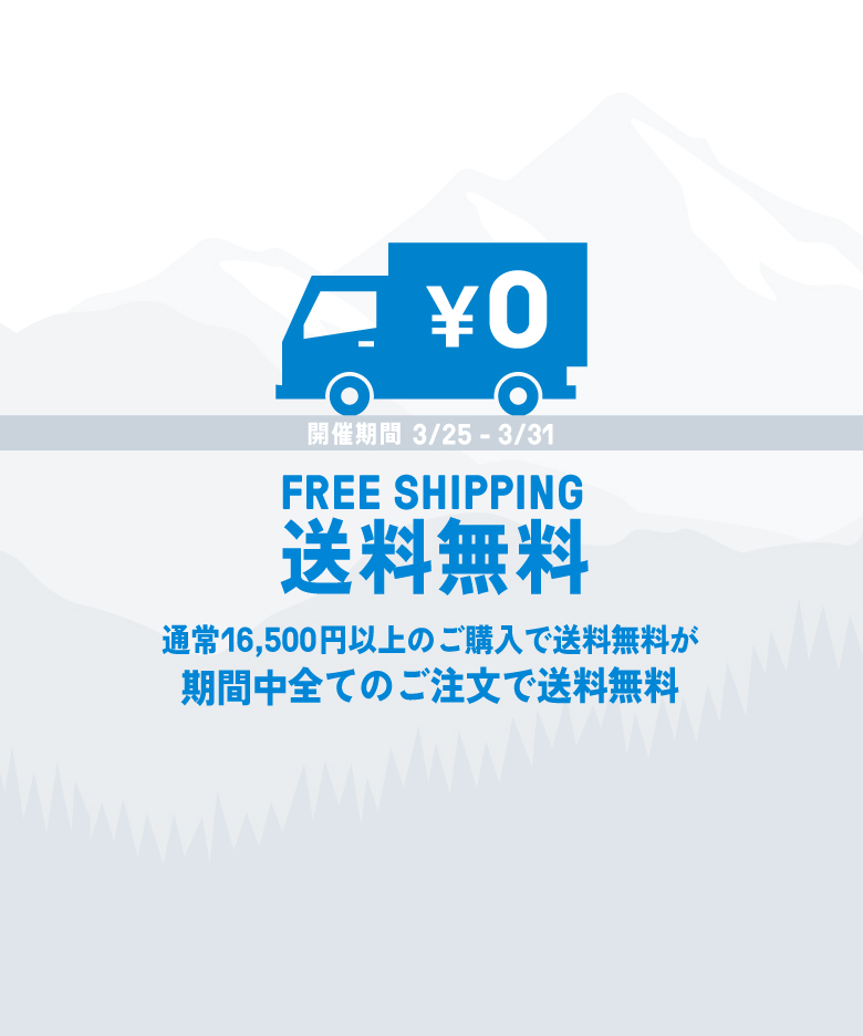 送料無料