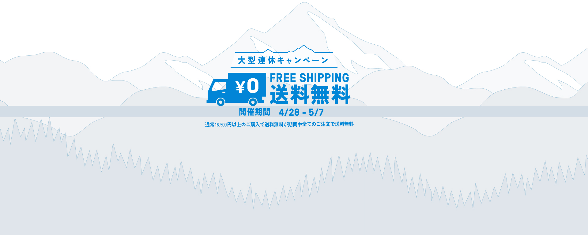 送料無料