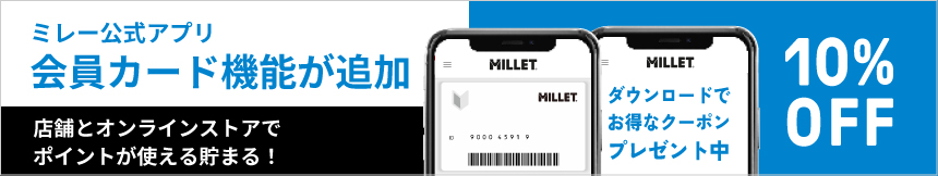 ミレーの公式アプリがアップデートしました
