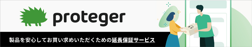 製品保証サービス「プロテジャー」