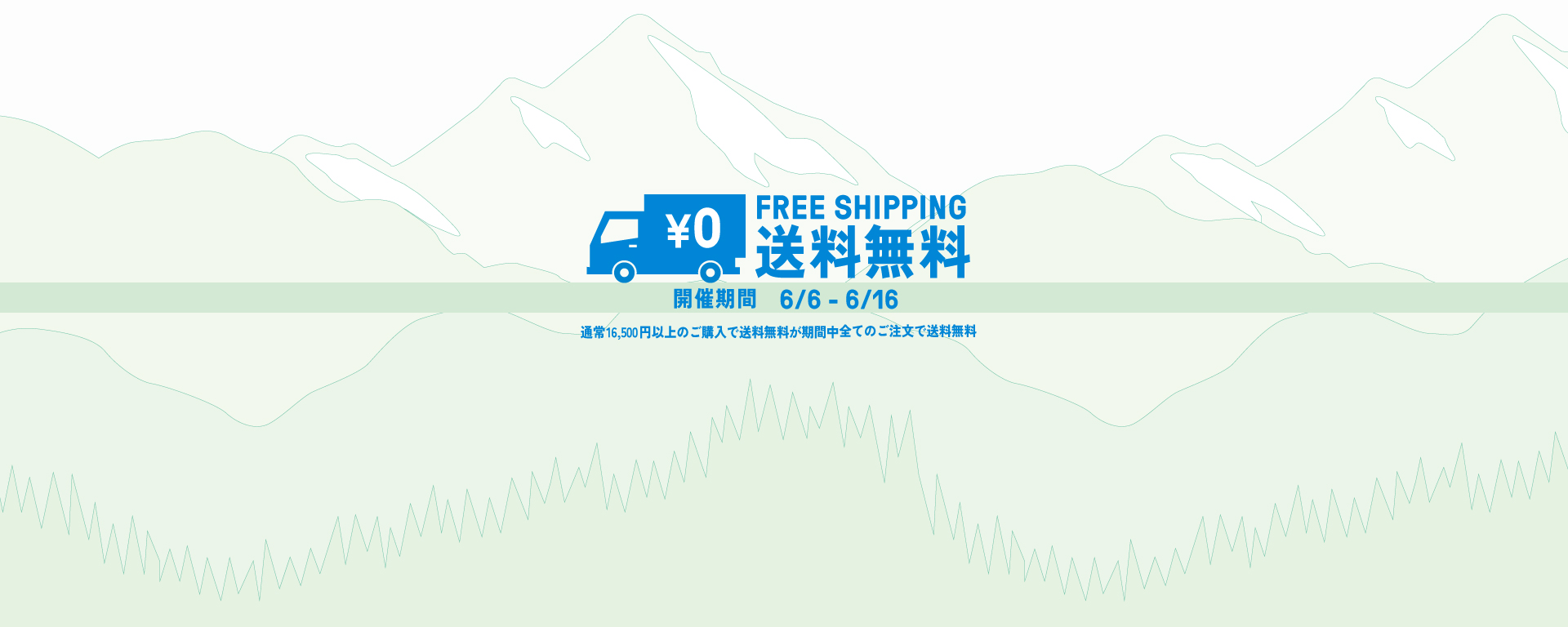 送料無料