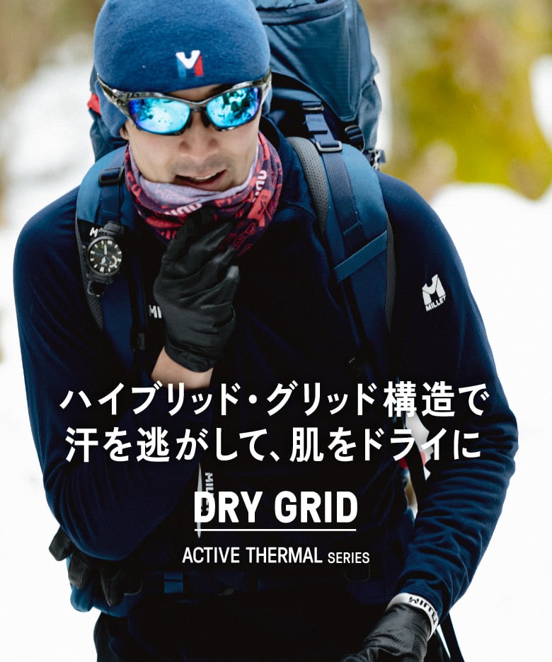 【最終値】【閲覧数905】Milletエキスパートシリーズ 登山ウェア 登山などのアウトドアウェアブランド｜Millet(ミレー)公式通販