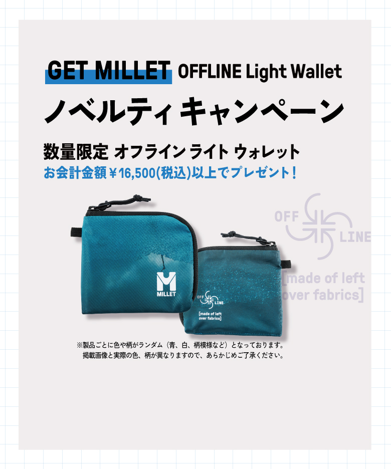ミレー（MILLET）公式オンラインストア